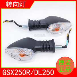 适用铃木DL250 GSX250R摩托车前左前右后左后右转向灯转弯灯