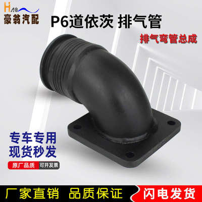 P6道依茨发动机排气弯管软连接总成1000169722 2673原厂装机件