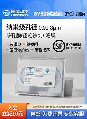 GVS聚碳酸酯纳米过滤膜PCTE径迹蚀刻核孔滤膜脂质体挤出细胞迁移