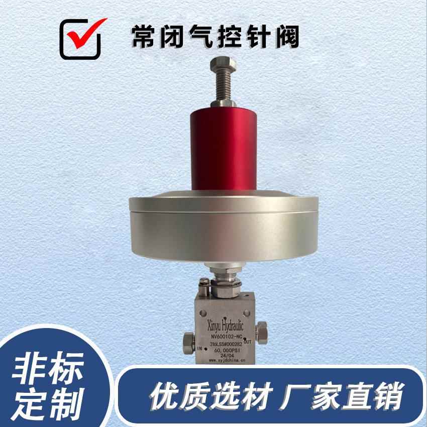 柱塞式超高压气控针阀常闭常开60000psi气控阀厂家优惠