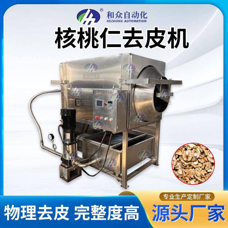 核桃仁去皮清洗机核桃仁加工设备不锈钢纯物理核桃仁脱皮设备图片