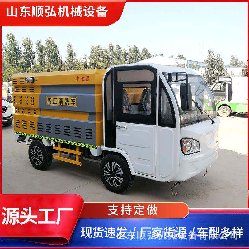 电动四轮高压清洗车2立方电动清洗洒水车工地环卫电动冲洗车