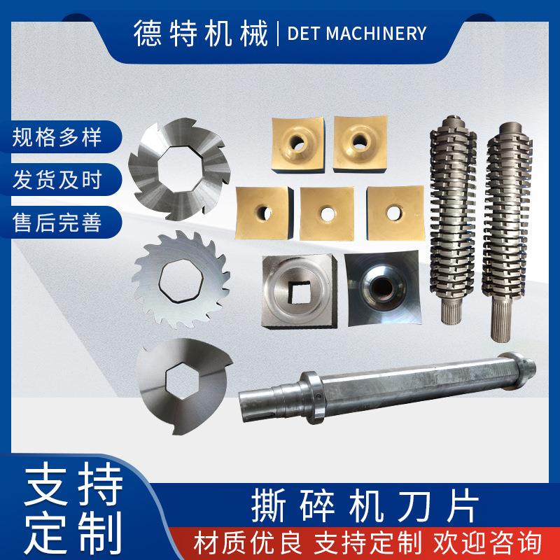 撕碎机刀片单轴撕碎机刀片双轴撕碎机刀片厂家直销