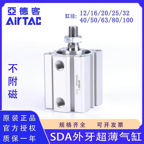 原装亚德客SDA16 20 25 32 40 50 63X30X40X45X50X60X75X80B气缸