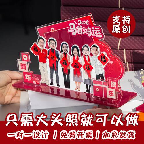 新年全家福公司定制个性化压克力微景观多层送领导摆台立牌创意