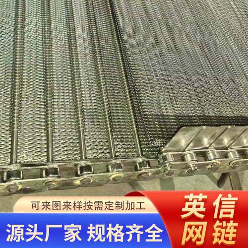 04不锈钢网带加密链条式传送带食品清洗烘干冷却链网螺旋输送带