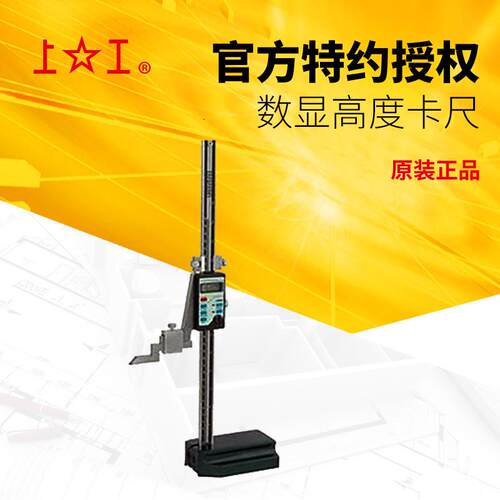 上工高度尺 0-150 0-300 0-500 0.01高精度电子数显高度卡尺