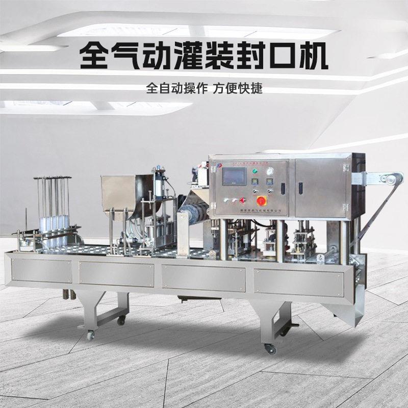 全自动豆浆灌装封杯机鲜奶灌装封口机布丁生产设备果酱灌装封口机