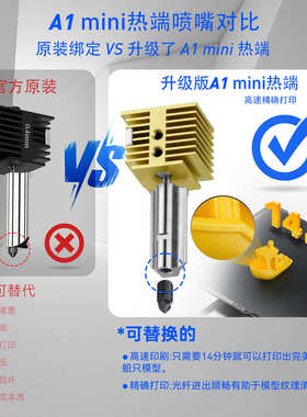 /  快热a1升级端塑黄铜硬化min热华端拆打印机钢散热器a13d喷嘴