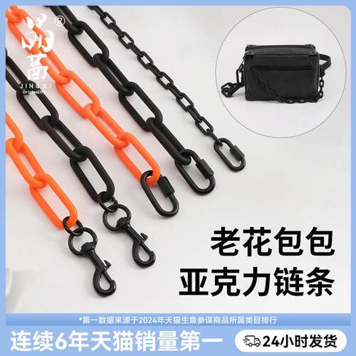 适用lv肩带keepall25配件压克力橙色炼条老花斜挎包包挂饰挂件
