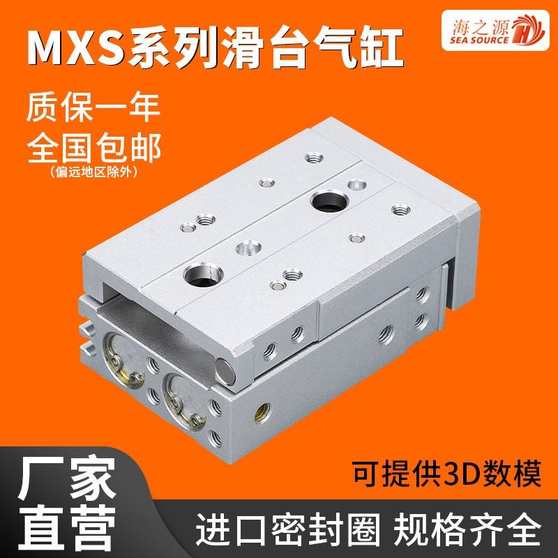 小型气动mxs气动双轴滑台导轨气缸6/8/12/16/20/25-10*20X30/50A