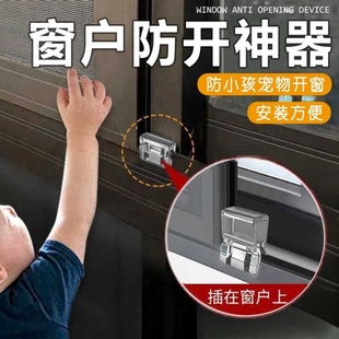 阻挡窗子专用儿童防开门窗户卡扣固定器纱窗防开扣金刚网定位扣O