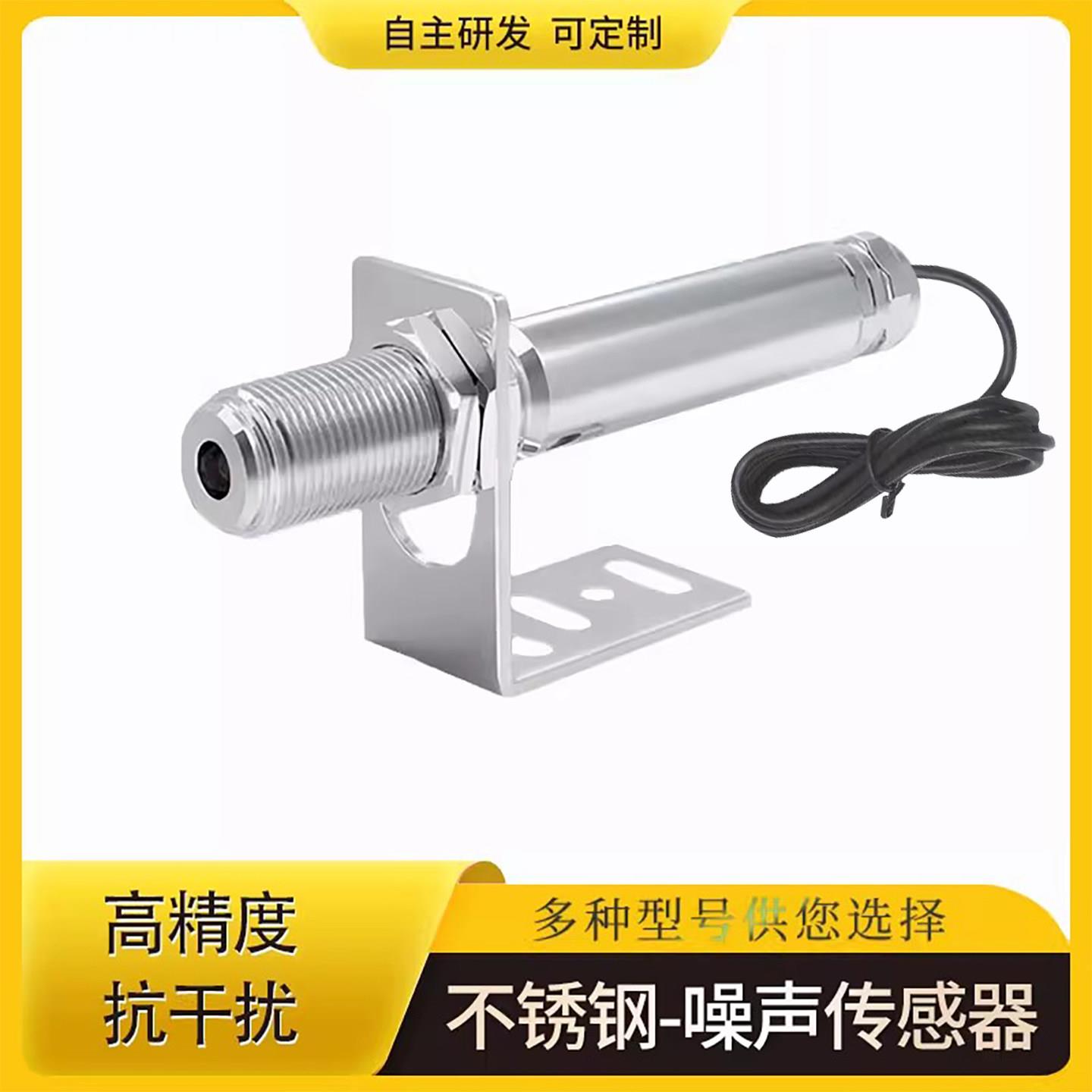 RS485工业噪声感测器声音分贝频率检测采集模块 高精度噪音测试仪