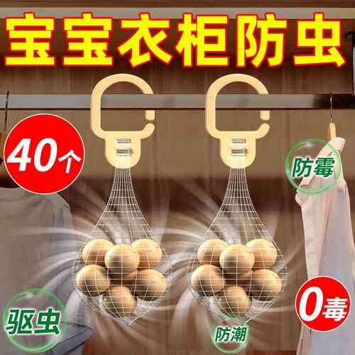 澳洲香樟木衣柜防虫防霉非无毒款樟脑丸衣物防蛀虫羊绒衫大衣防霉
