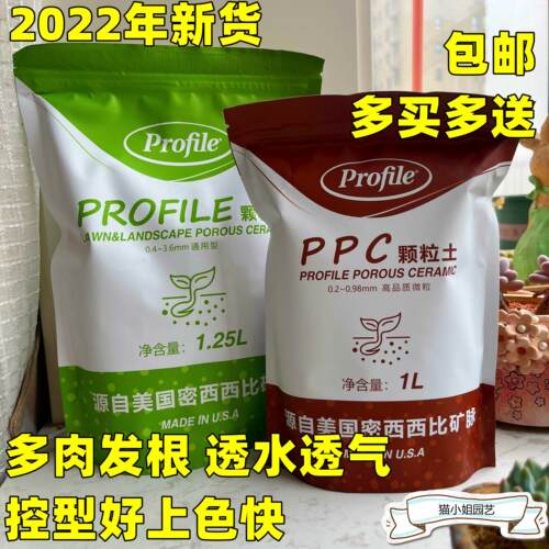 猫小姐美国进口Profile颗粒土多肉植物P土发根利器ppc颗粒土新款