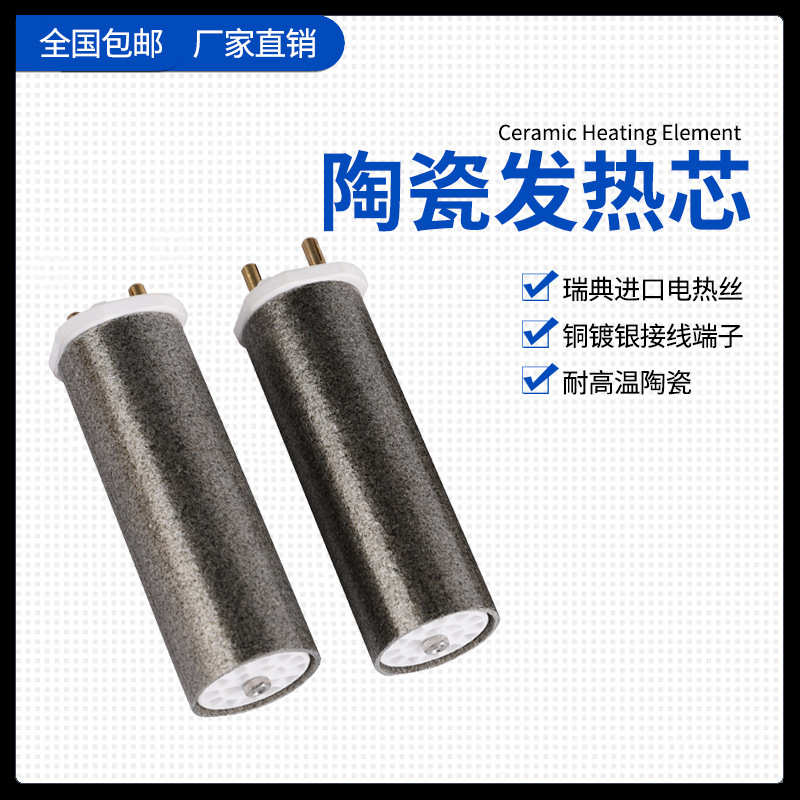 热焊枪塑料芯芯焊枪发热发热管风枪加热电热丝配件芯陶瓷加热管
