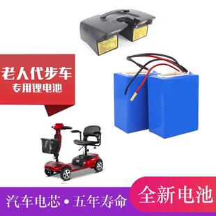 电动车锂电池24V20A老年人四轮代步助力车威之群英洛华斯维驰电瓶