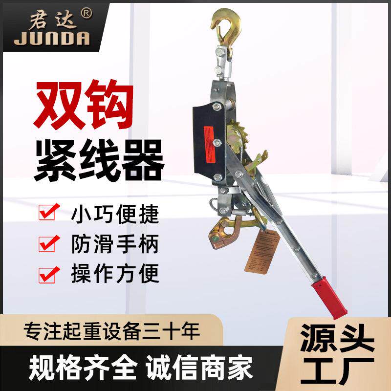 君达双钩紧线器钢丝绳拉紧器手动1T2T4T牵引多功能棘轮式收紧器