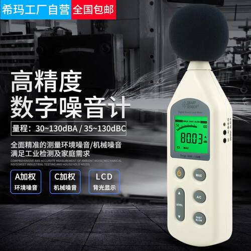 希玛AR824噪音计声级计分贝仪 噪音测试 30-130DB正品特价