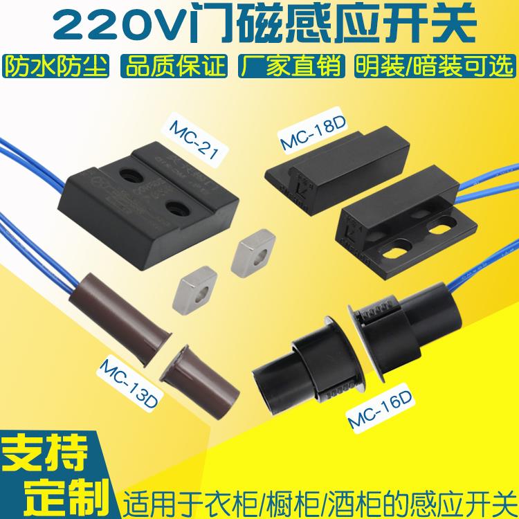 220V门控开关酒店入户门衣柜灯传感器门开灯亮磁控有线门磁开关