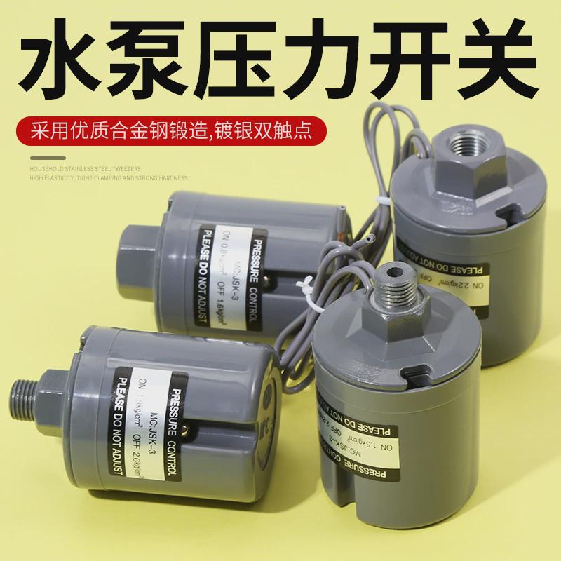 精品全自动水泵压力开关自吸增压泵水泵开关机械电子水压可调控制