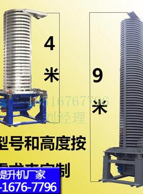 1-9米垂直螺旋震动提升机塑胶筛分冷却物料输送机PS传送机