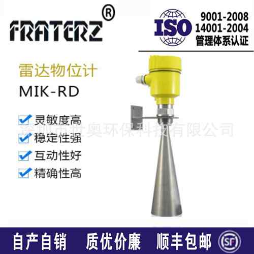 化工物料位计水位高频石灰粉料智能喇叭口探测仪雷达液位计