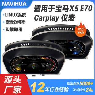 适用马数字仪表盘x5x6e70/e71汽车全新智能升级全液晶仪表盘
