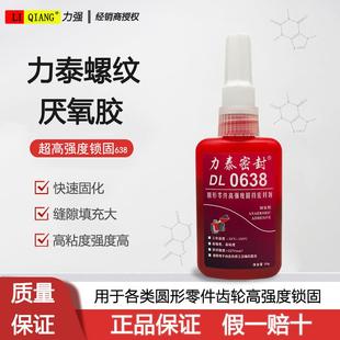 力泰638厌氧胶高粘度圆柱形锁固胶轴衬套大缝隙填充固持胶厌氧胶
