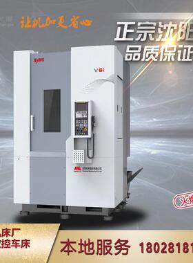 沈阳机床V6i数控立式车床沈机V6CV4S立车