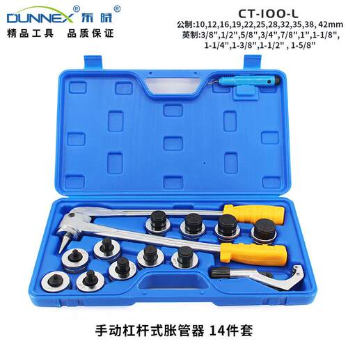 CT-100-L(B款塑盒)10-42mm手动杠杆式胀管器 铜管胀口器套装
