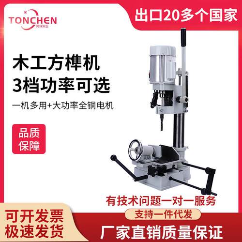 上海同琛小型木工打榫机方榫机方孔机方眼机方孔钻榫眼机木工工具
