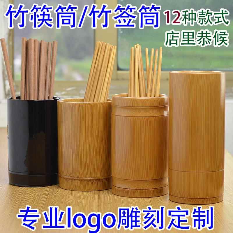 竹筷子筒定做LOGO筷篓筷笼商用串串香竹签筒定制复古饭厅饭店筷桶
