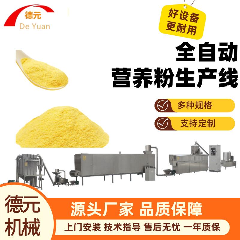 婴儿米粉膨化机 婴儿米粉专业设备