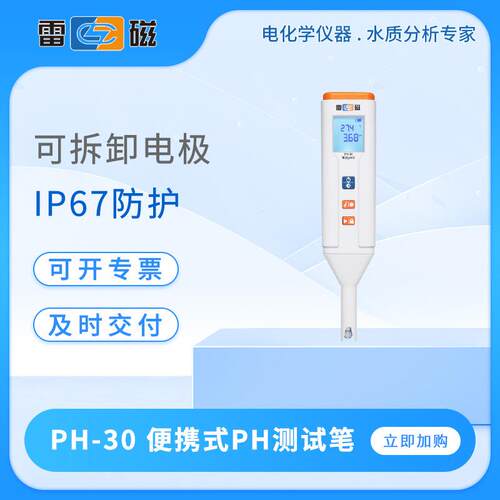 笔式ph计PH-30防水防尘便携式ph电导率溶氧ORP测试笔ph检测仪