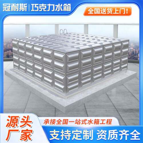 304不锈钢水箱巧克力板消防水箱生活保温水箱316大型储水塔蓄水池