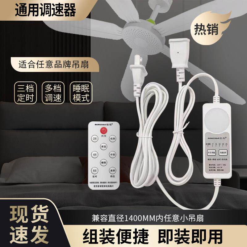 大吊扇调速器可穿墙遥控定时延长线夹扇风扇三档操控通用款调速线