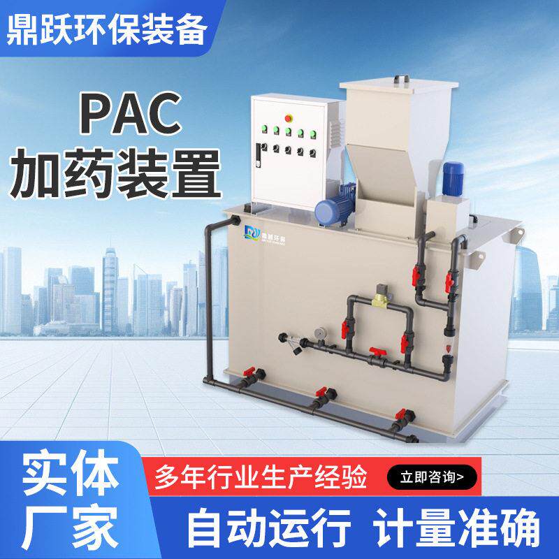 PAC一体全自动加设备干粉投加装置絮凝剂pam加装置系统