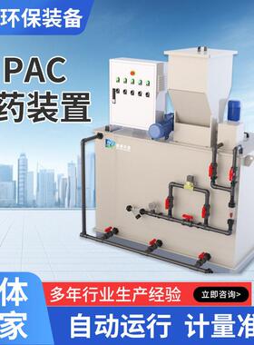 PAC一体全自动加设备干粉投加装置絮凝剂pam加装置系统