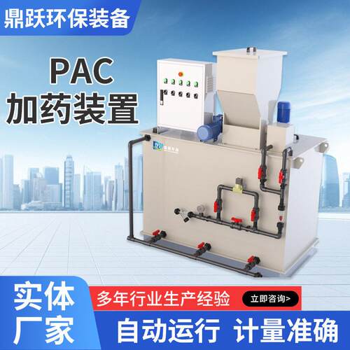 PAC一体全自动加设备干粉投加装置絮凝剂pam加装置系统