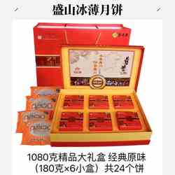 正宗老字号盛山冰薄重庆开州冰薄月饼礼盒装日期新鲜糕点中秋礼盒