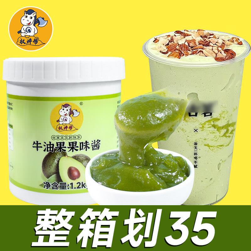 权焠帮牛油果酱牛油果果泥商用泥果味酱奶茶店专用 去核烘焙1.2kg