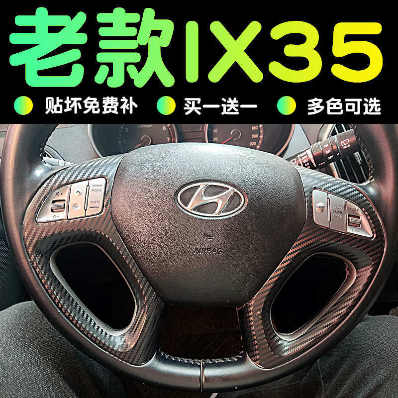 老款现代ix35中控台贴膜档位贴纸内饰改装车内碳纤维装饰保护膜