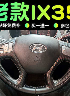 老款现代ix35中控台贴膜档位贴纸内饰改装车内碳纤维装饰保护膜