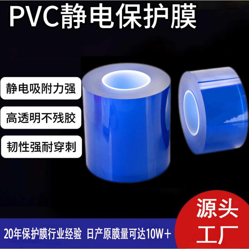 高透明PVC静电膜 五金电镀防氢化保护膜 珠宝表带防刮花pvc静电膜