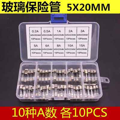 5x20mm玻璃保险丝0.2A~15A10种各10个保险管100个盒装熔断器