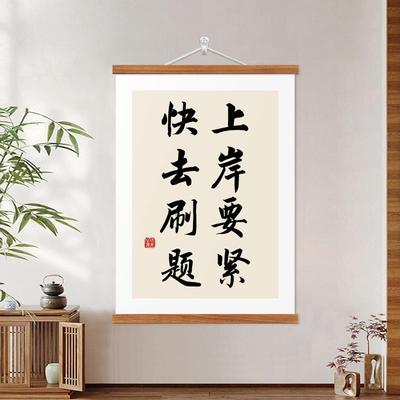 你一定会上岸励志书法挂画 划考研考公成功上岸书房卧室字画 划装