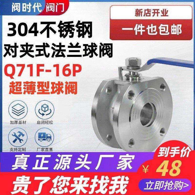 304不锈钢法兰对夹式球阀Q71F-16P意大利式薄型阀门超薄 dn50 100,五金/工具,球阀,淘宝优惠券,粉丝福利购,淘宝优惠卷