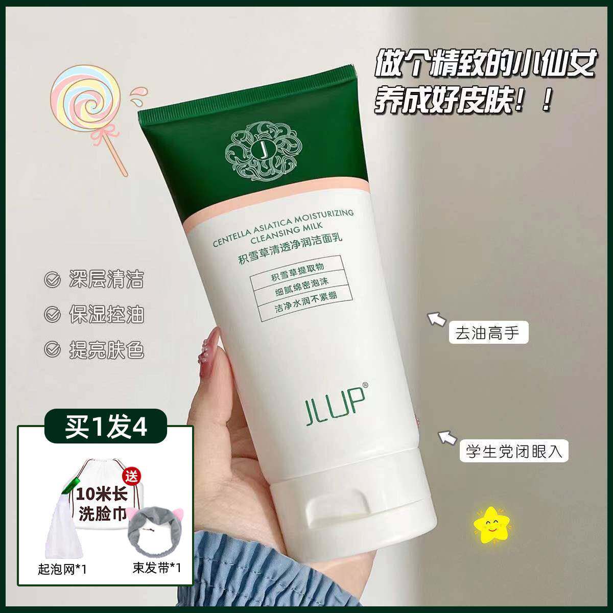 积雪草洗面奶女清洁收缩毛孔控油氨基酸正品官方女生专用敏感肌