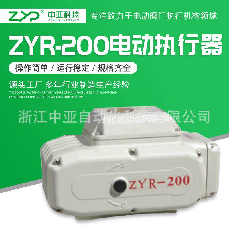 批量供应阀门电动装置、精小型电动执行器ZYR-200